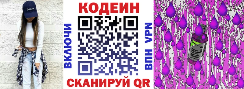 Codein напиток Lean (лин) Купить Михайловка